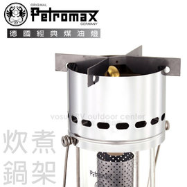 【德國 Petromax】Cooking device (HK350/500) 不鏽鋼炊煮鍋架.炊煮爐架.HK500專用/汽化燈零配件 / ez-cook