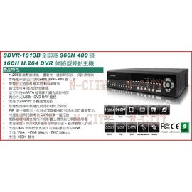 SDVR-1613B全即時D1 480張16CH H.264 DVR網路型錄影主機+HDMI+3G手機監看