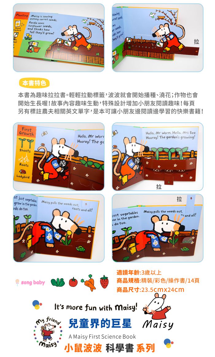 Maisy Grows A Garden 小農夫波波有趣操作書外文書 Pchome - 