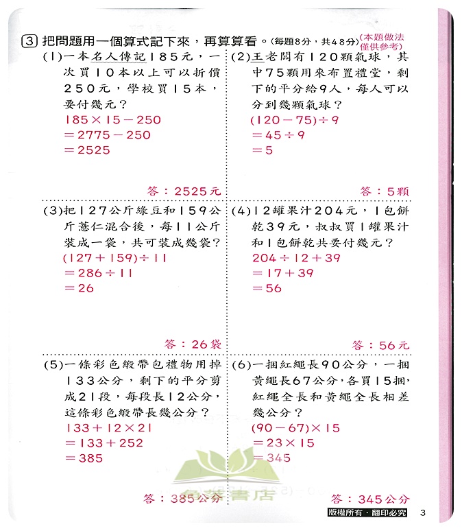 國小康軒4年級數學作業簿解答 Pchome商店街 台灣no 1 網路開店平台