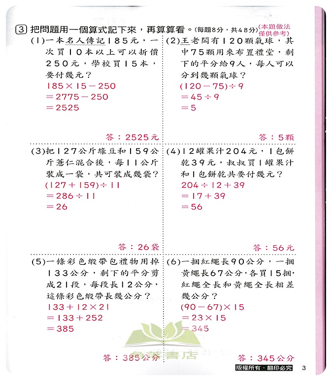 國小康軒4年級數學作業簿解答 Pchome商店街 台灣no 1 網路開店平台 國小康軒4年級數學作業簿解答 Pchome商店街 台灣no 1 網路開店平台