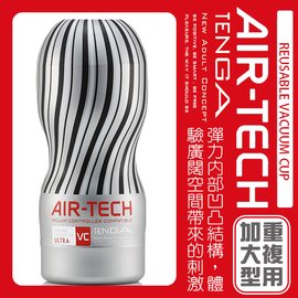 日本TENGA AIR-TECH重複性真空杯VC加大款(加大銀-支援VC)體位杯飛機杯