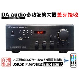 【昌明視聽影音商城】DA AUDIO A-17 A17 大功率120W+120W 藍芽接收 USB MP3 SD FM收音機
