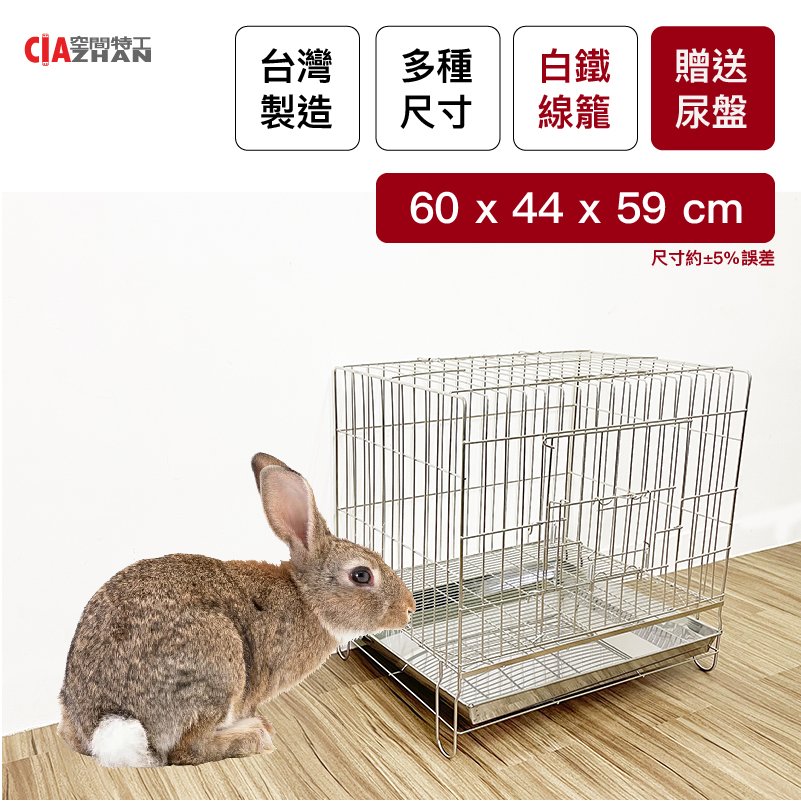 兔窩/兔籠/白鐵固定線籠/2尺/寵物籠/不鏽鋼/不銹鋼/寵物窩【空間特工】