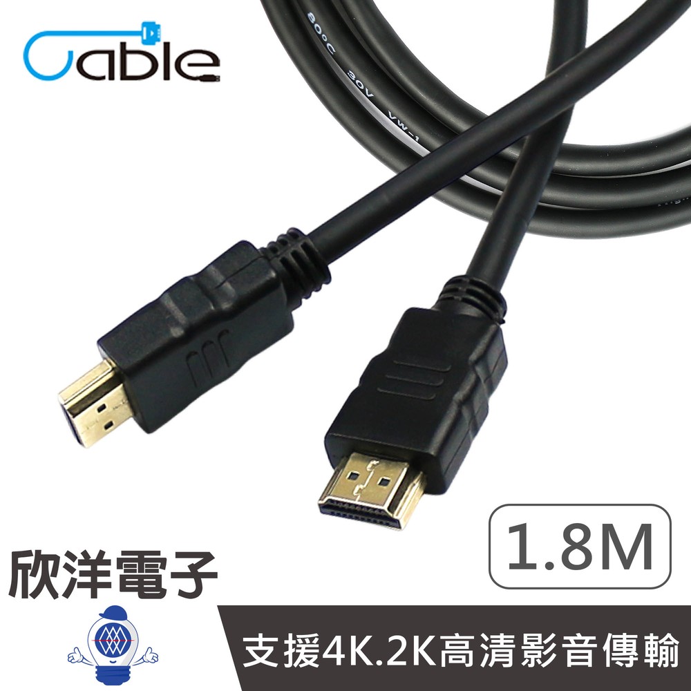 ※ 欣洋電子 ※ Cable HDMI 4K版影音傳輸線 1.8M (UDHDMI1.8)