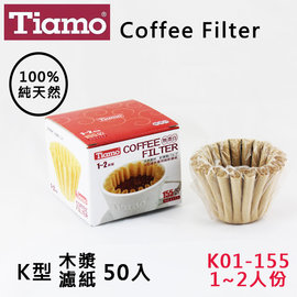 Tiamo蛋糕型咖啡濾紙K01-155無漂白1-2人50入 100%純天然原木槳 適用滴漏咖啡 咖啡器具 送禮【HG3253】