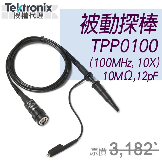 TPP0100【Tektronix太克示波器】被動式探棒100MHz,10X(10MΩ,12pF)