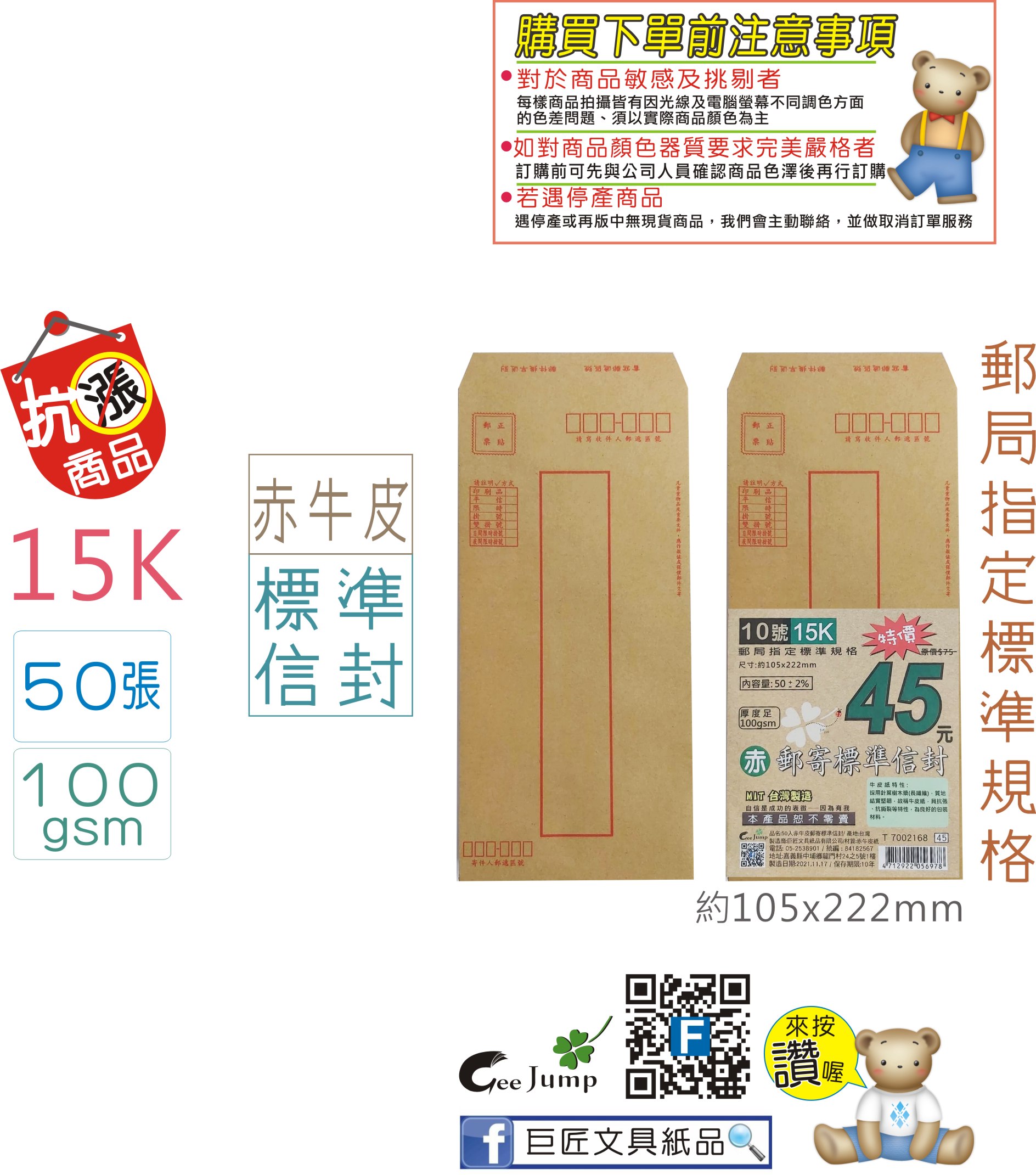 巨匠文具--T7002168--[15K](10號)特價//赤牛皮紙//郵寄標準信封