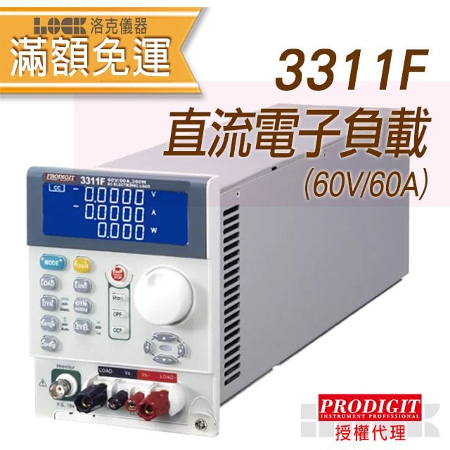 3311F【PRODIGIT博計】直流電子負載模組60V,60A,300W - Lock洛克儀器-專業量測儀器代理｜PChome商店街