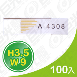 GU-01-3590 3.5x9cm 貼壁式 鋁合金 單面 抽取牌 告示牌 標示牌 霧銀色 100入/組 可客製化