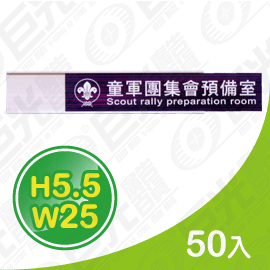 GU-01-55250 5.5x25cm 貼壁式 鋁合金 單面 抽取牌 告示牌 標示牌 霧銀色 50入/組 可客製化