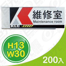 GU-02-130300 13x30cm 貼壁式 鋁合金 單面 抽取牌 告示牌 標示牌 亮銀色 200入/組 可客製化