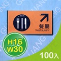 GU-03-160300 16x30cm 貼壁式 鋁合金 單面 告示牌 標示牌 霧銀色 100入/組 可客製化