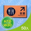 GU-03-160300 16x30cm 貼壁式 鋁合金 單面 告示牌 標示牌 霧銀色 50入/組 可客製化