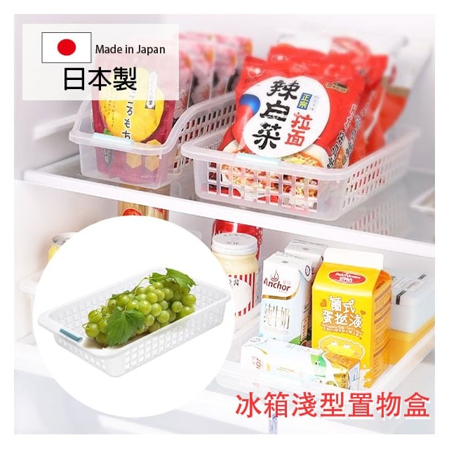 日本製冰箱淺型整理盒inomata 收納盒冰 Pchome 商店街