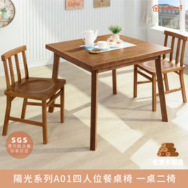 【myhome8居家無限】陽光系列A01四人位全實木餐桌椅 一桌二椅★外銷日本品質★