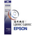 【原廠色帶】EPSON 愛普生 S015611 黑色 適用 EPSON LQ-690C / 695C