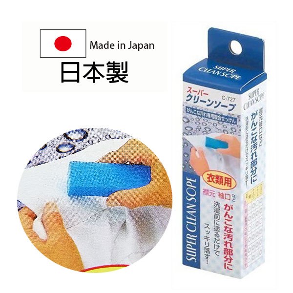不動化學 強效洗衣棒 日本製 去污棒 去污清潔 衣物清潔 Loxin【SV4296】