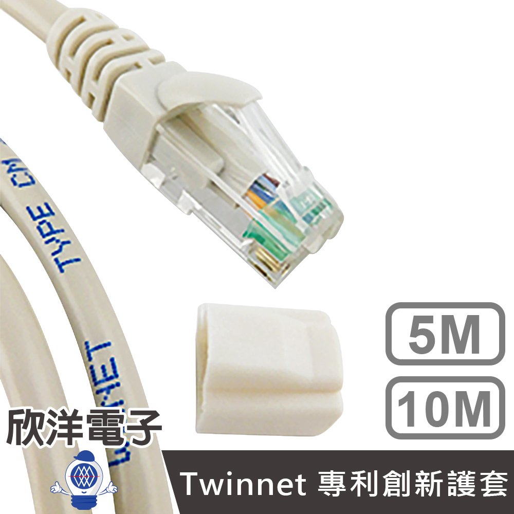 ※ 欣洋電子 ※ Twinnet Cat.6 超高速網路線 10M / 10米 附測試報告(含頭) 台灣製造(02-01-2010) RJ45 8P8C