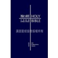 中英聖經-藍色精裝‧白邊．袖珍本CBT1071 / 聖經‧中/英對照 (和合本/NIV)/國際漢語聖經