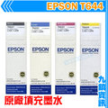 九鎮資訊 EPSON T6641/T6642/T6643/T6644 原廠填充墨水
