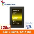 ADATA威剛 XPG SX910-128GB SSD 2.5吋固態硬碟 5年保固