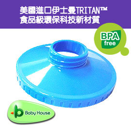 台灣製 Baby House 愛兒房五層奶粉盒(底環蓋1入) 奶粉分裝盒底環蓋- 藍(TRITAN食品級環保科技材質)