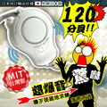 【易購生活】台灣製120分貝超強爆音附LED燈防身警報器-白(ALM-120-L-01 W)★可當包包手機吊飾鑰匙圈