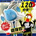 【易購生活】台灣製120分貝小惡魔爆音附LED燈防身警報器-天空藍(ALM-100-M-01 B)★可當包包手機吊飾鑰匙圈