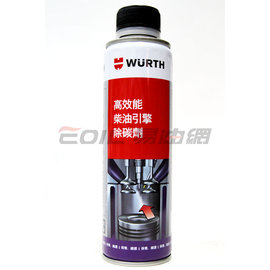 【易油網】Wurth 福士 福仕 高效能柴油引擎除碳劑 正公司貨 (5861 012 300)
