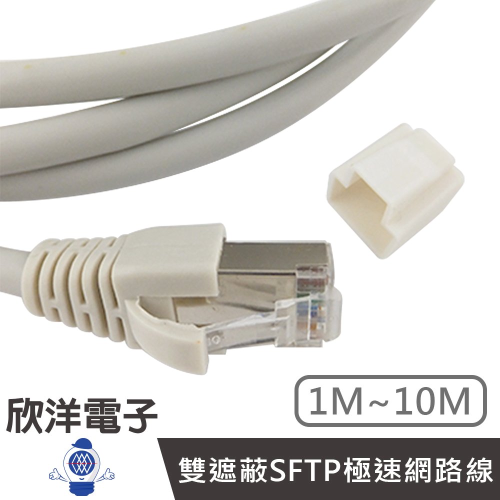 ※ 欣洋電子 ※ Twinnet Cat.6a雙遮蔽SFTP極速網路線 2M / 2米 附測試報告(含頭) 台灣製造(02-01-502) RJ45 8P8C