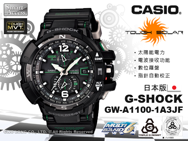 CASIO 手錶專賣店國隆CASIO G-SHOCK GW-A1100-1A3JF_日版_太陽能_電波_