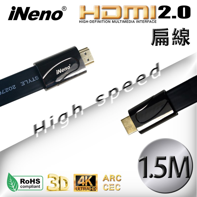 【 ineno 】 hdmi 超高畫質 高速傳輸 扁平傳輸線 2 0 版 1 5 m