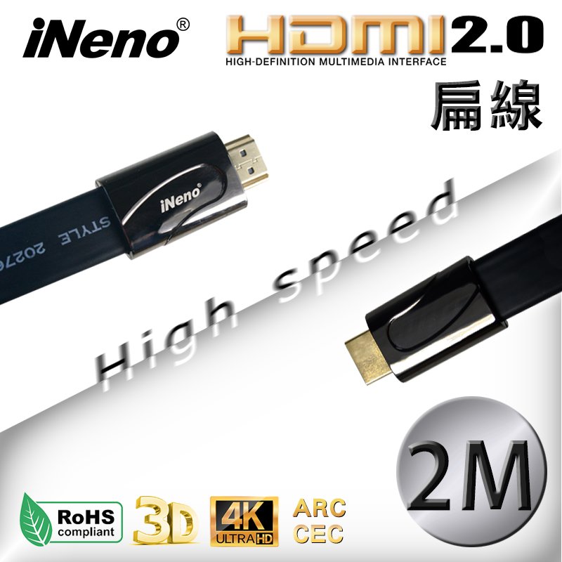 【 ineno 】 hdmi 超高畫質 高速傳輸 扁平傳輸線 2 0 版 2 m