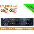 【FH audio A-67】最新支援藍芽連接播放 USB SD 綜合擴大機