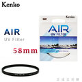 EGE 一番購】KENKO AIR UV【58mm】輕量化薄框 SLIM 抗紫外線鍍膜保護鏡【公司貨】