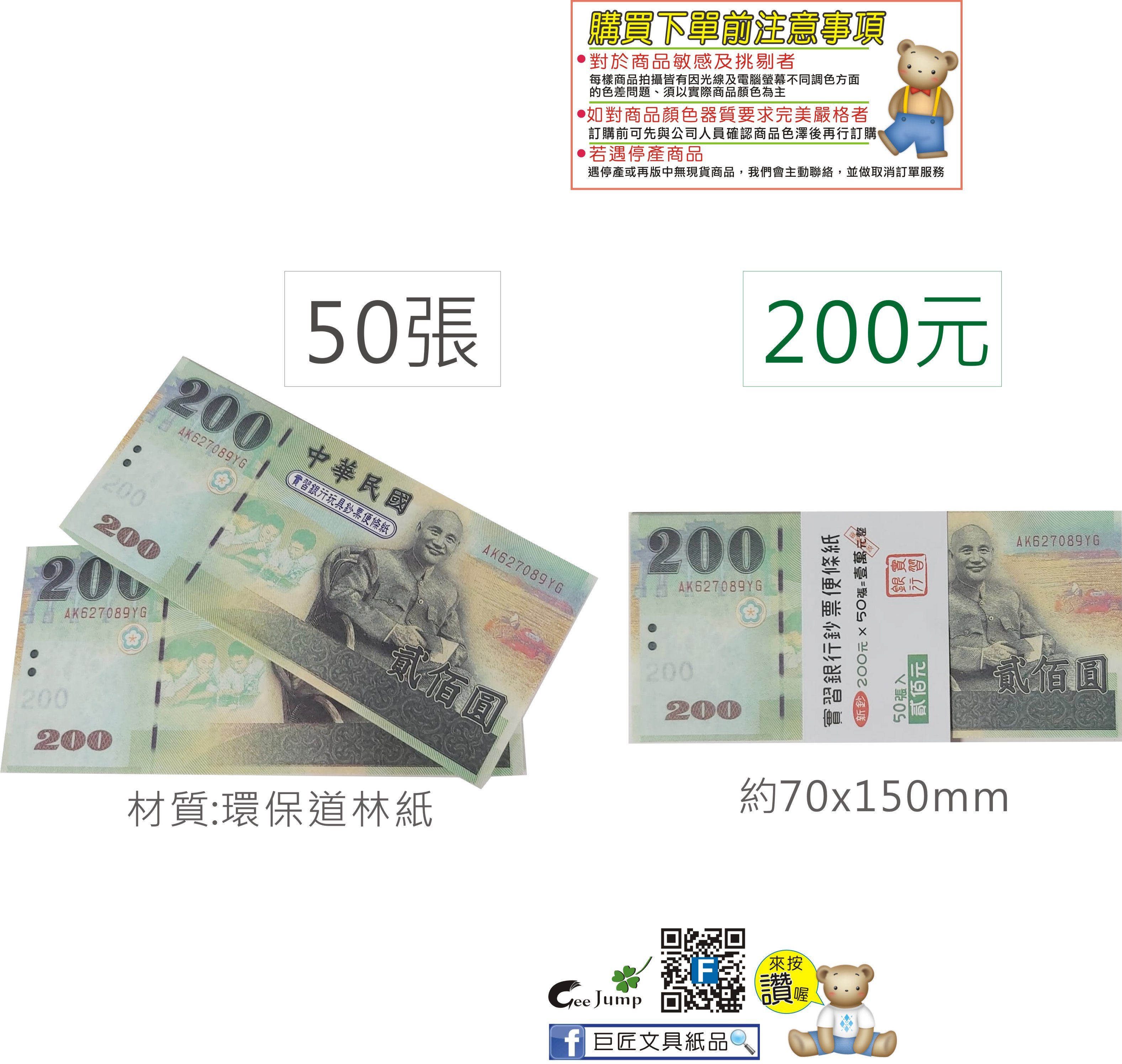 巨匠文具--1324-2--[200元]玩具鈔票便條紙(約50張) - PChome 商店街