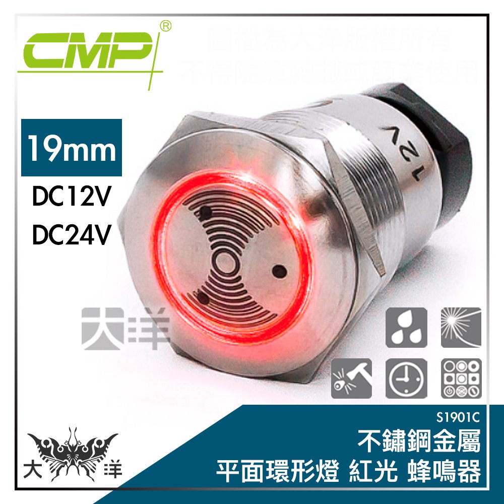 ◤大洋國際電子◢ 19mm 不鏽鋼金屬平面環形燈蜂鳴器(紅色) DC24V / S1901C-24R/機器設備/工廠/住宅/電梯設備/重機裝備