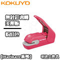 Kokuyo《Harinacs 系列無針釘書機 - Press 美壓板》粉紅色