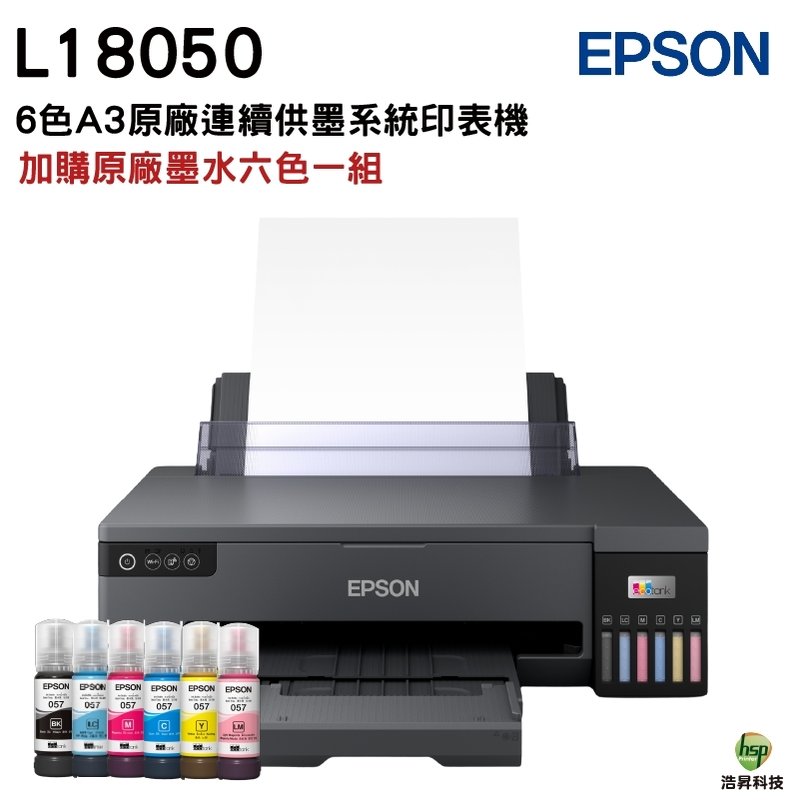 EPSON L18050 六色A3+連續供墨印表機 +T09D原廠墨水6色1組 登錄保固2年