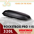 【美國 yakima 】 rocketbox pro 11 火箭行李箱 車頂行李箱 左右雙開 320 l 附 sks 鎖心 適用市面上大部份行李橫桿 7193 霧黑色