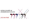 台灣公司貨 1年保固 JVC HA-FX46 重低音小鋼砲 釹磁鐵動圈單體入耳式耳機