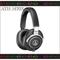 弘達影音多媒體 ATH-M70x Audio-technica 日本鐵三角 專業型監聽耳機 公司貨 現貨供應