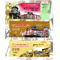 【鐵道新世界購物網 】「台鐵新竹站與 jr 東日本東京站締結姊妹車站紀念」紀念套票