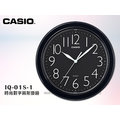 CASIO手錶專賣店 國隆 CASIO 掛鐘專賣店 IQ-01S-1 / IQ-01S-7 時尚黑白圓形掛鐘開發票_保固一年
