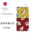 半價 A Shop】le hanger 樂衣架 歡樂節慶系列iPhone6S PLUS /6 Plus 洋洋得意 保護殼(2004006-SHP)