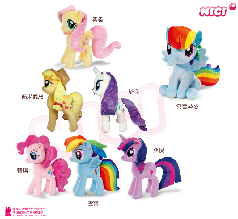 Nici 50cm彩虹小馬珍奇站姿玩偶 Rarity Rr Pchome商店街 台灣no 1 網路開店平台