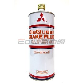 【易油網】MITSUBISHI DiaQueen BRAKE FLUID SUPER Dot4 煞車油