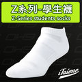 i-taione 學生襪系列--學生素面運動襪白Z111(六入)