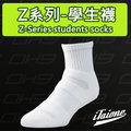 i-taione學生襪系列--學生素面運動襪白Z211(六入)